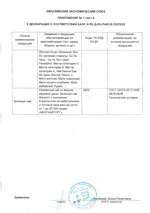 Мосчайторг - сертификат: таможенный союз - приложение к декларация о соответствии № RU Д-RU.РА02.В.33270/22