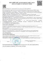 Мосчайторг - сертификат: таможенный союз - декларация о соответствии №RU Д-RU.РА02.В.33307/22