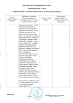 Мосчайторг - сертификат: таможенный союз - приложение к декларация о соответствии №RU Д-RU.РА02.В.33307/22